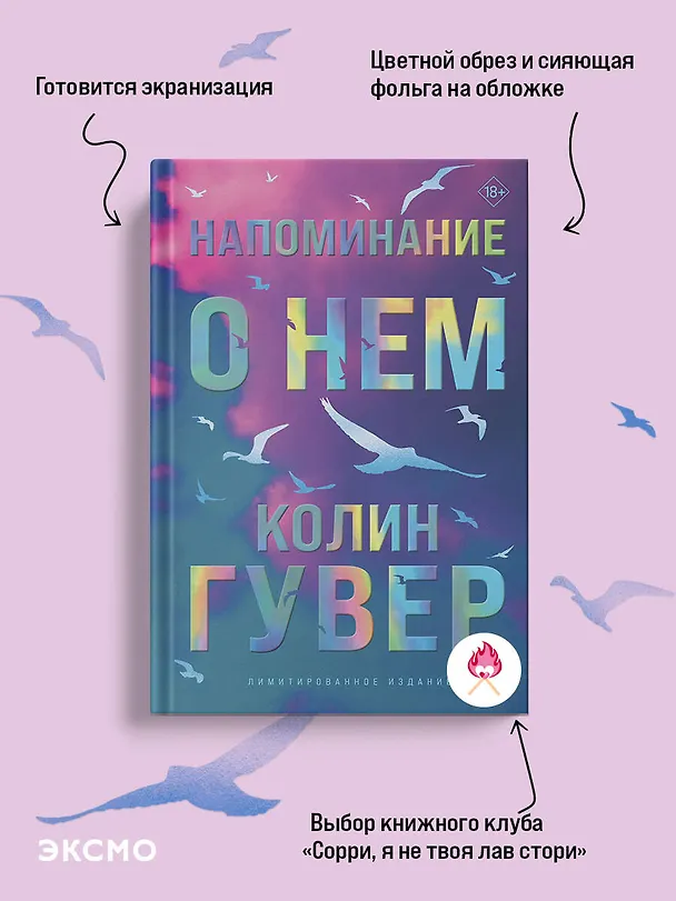 Книга Напоминание о нем (лимитированное издание) (Колин Гувер) — 7