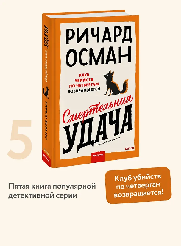 Книга Смертельная удача (Ричард Осман) — 6