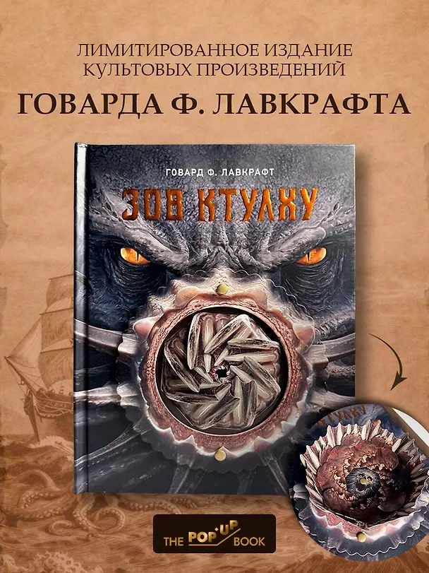 Книга Зов Ктулху (Говард Филлипс Лавкрафт) — 4