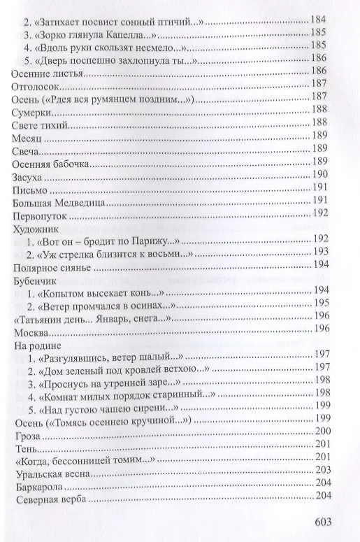 Книга Счастье покоя. Стихотворения и переводы () — 7