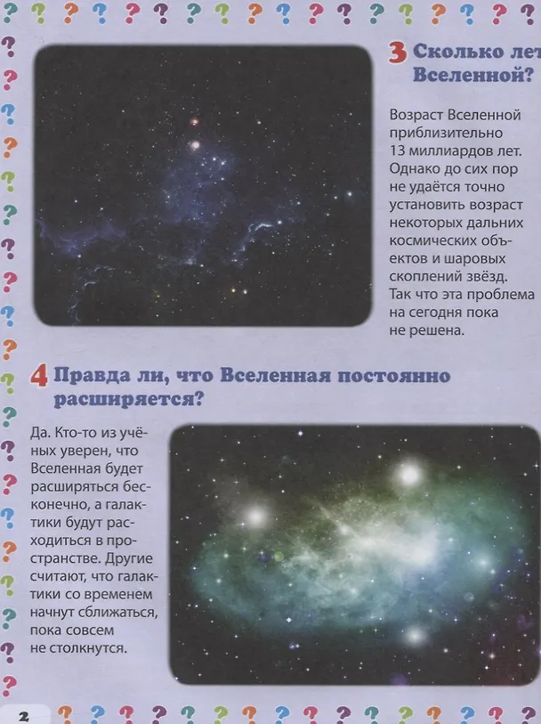Книга Загадочная Вселенная. Энциклопедия маленького почемучки (Тамара Скиба) — 3