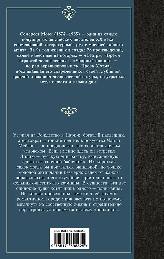 Книга Рождественские каникулы (Сомерсет Моэм) — 2