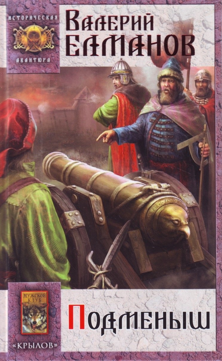 

Подменыш.