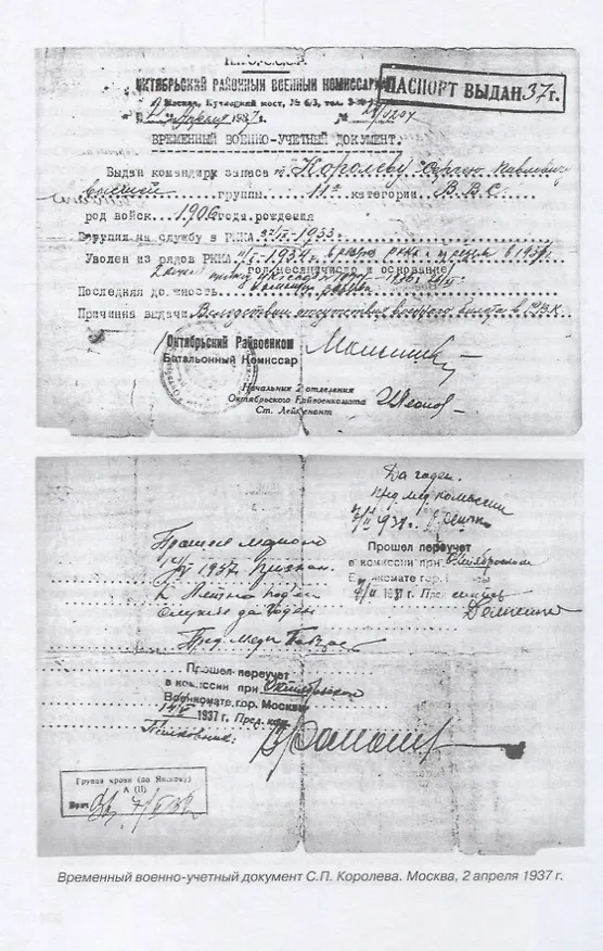 Книга Сергей Павлович Королёв. Мой отец. В 2 кн. Кн.1 (Наталия Королева) — 3