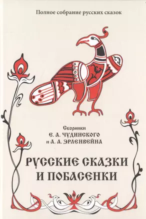 Русские сказки и побасенки. Том 11 — 2717553 — 1