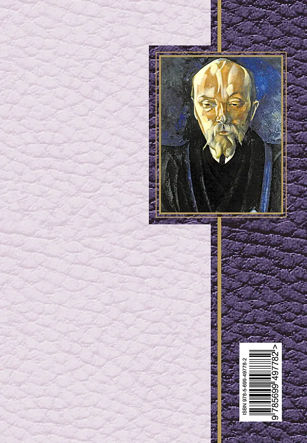 Книга Цветы Мории (Николай Рерих) — 2