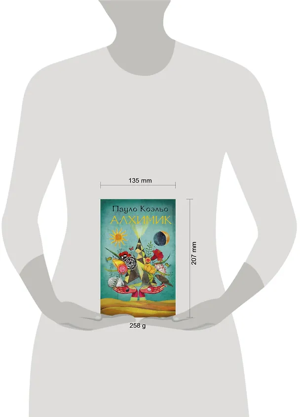 Книга Алхимик (Пауло Коэльо) — 4