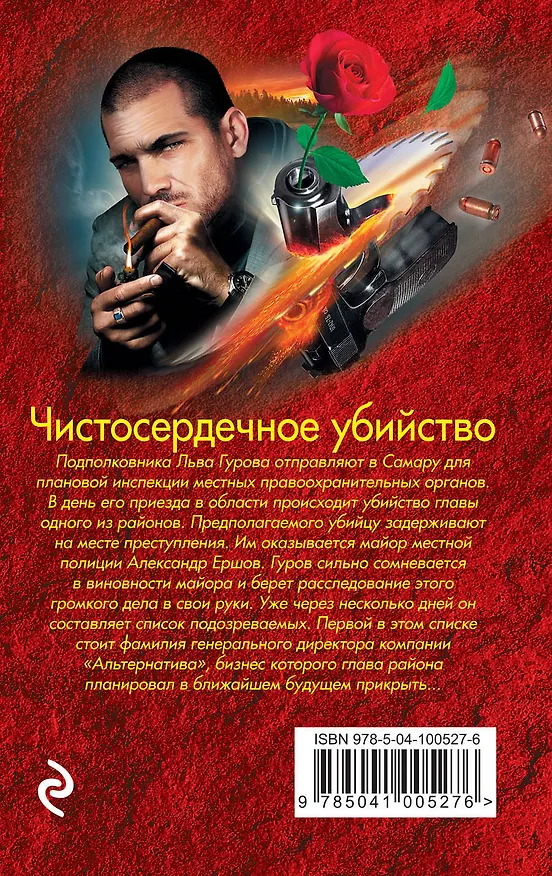 Книга Чистосердечное убийство (Алексей Макеев, Николай Леонов) — 2
