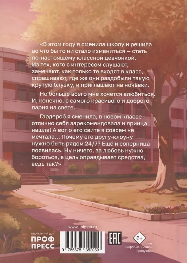 Книга Принц, его свита и я (Анна Зимова) — 2