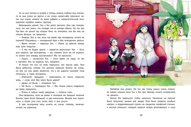 Книга Чук и Гек (Аркадий Гайдар) — 12