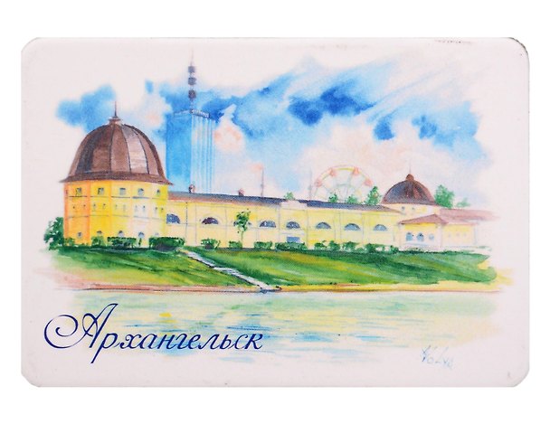 Магнит картон Гостиный двор (Архангельск) (МК/471/004) 3127233 — 1