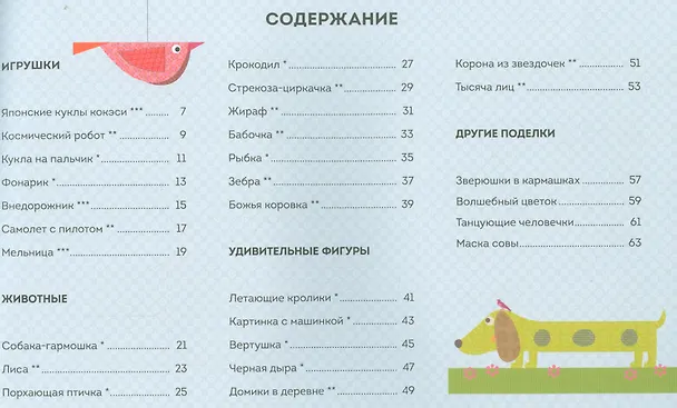 Книга Игрушки из бумаги (Анхельс Наварро) — 4