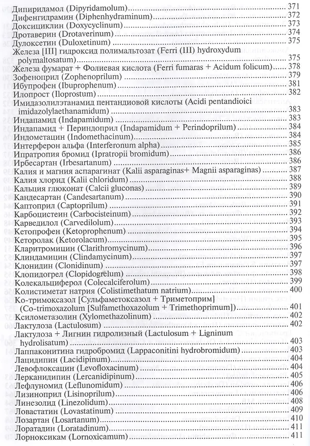 Книга Амбулаторно-поликлиническая терапия (Антон Дементьев) — 5