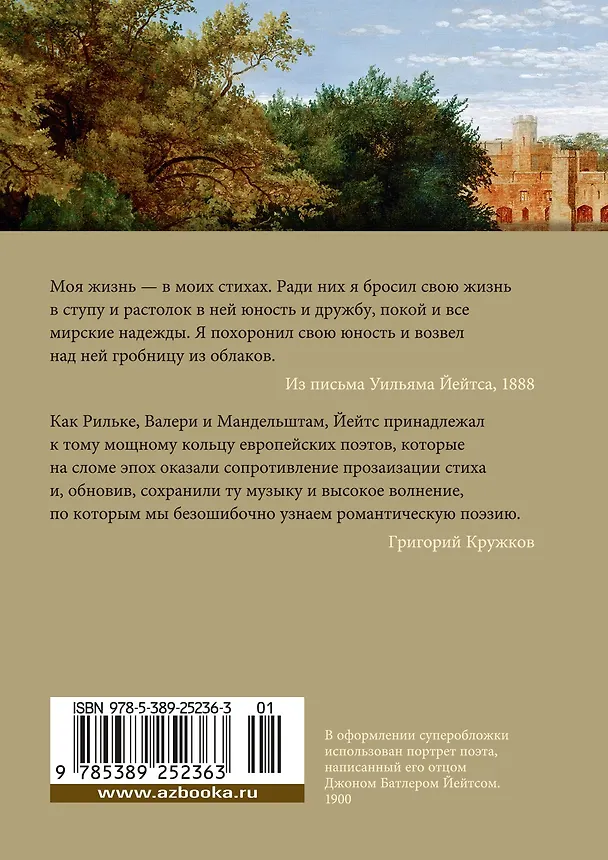 Книга Ветер в камышах (Уильям Йейтс) — 2