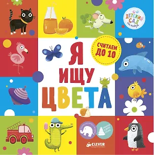 Книга Я ищу цвета (Анастасия Коровкина)