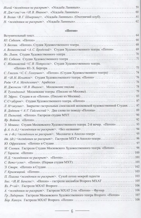 Книга Евгений Вахтангов в театральной критике () — 3