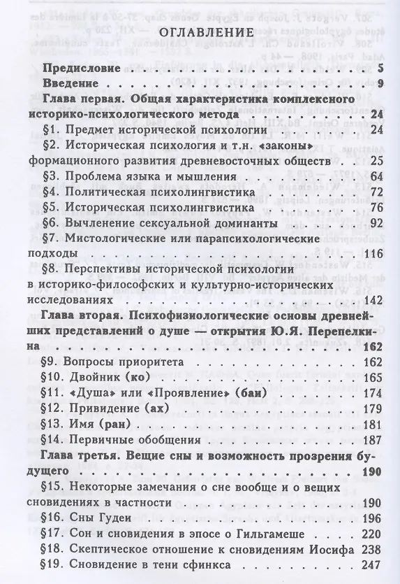 Книга Духовный мир народов классического Востока (А. Вассоевич) — 2
