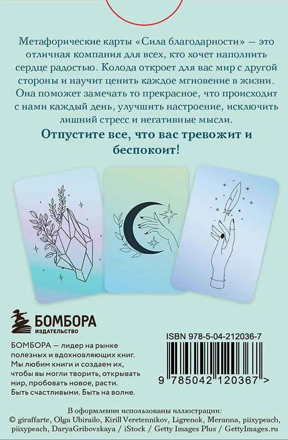 Книга Метафорические карты. Сила благодарности. С любовью к жизни () — 2