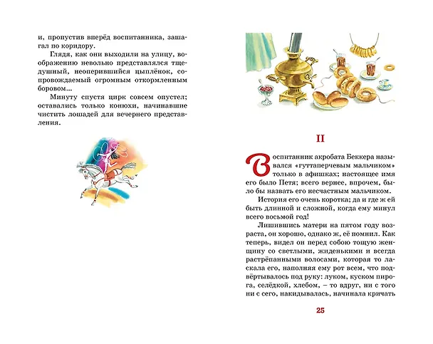 Книга Гуттаперчевый мальчик (Дмитрий Григорович) — 12