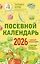Посевной календарь 2026 с советами ведущего огородника + удобный ежедневник — 3110501 — 1