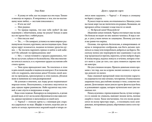 Книга Узы магии. Дуэт с герцогом сирен (#4) (Элис Кова) — 13