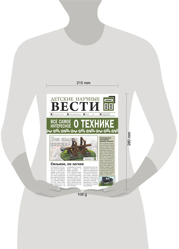 Книга Всё самое интересное о технике (Вячеслав Ликсо) — 3