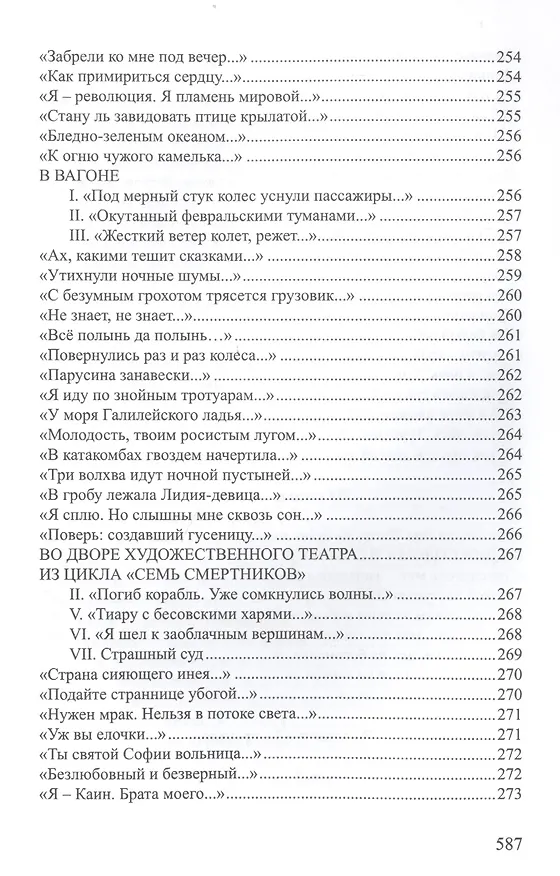 Книга Хризалида Стихотворения (СеребВекПарал) Малахиева-Мирович () — 8
