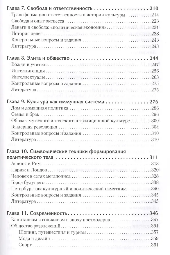 Книга Политическая антропология. Учебник для вузов (Борис Марков) — 4