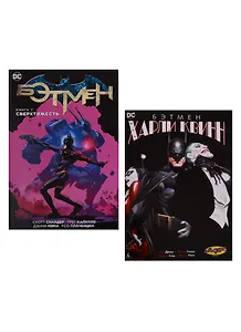 Комплект Бэтмен Книга 7 Сверхтяжесть / Бэтмен Харли Квинн