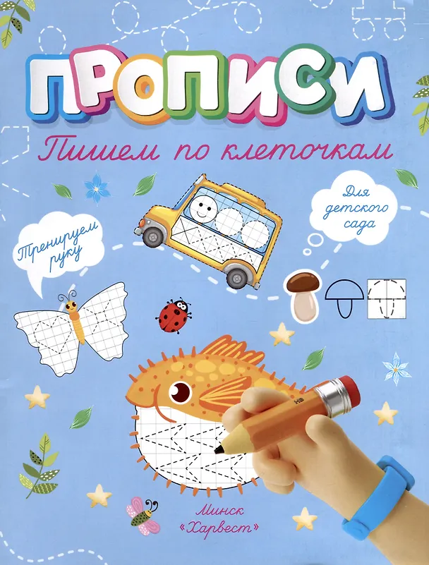 Книга Пишем по клеточкам (Анастасия Шепелевич) — 1