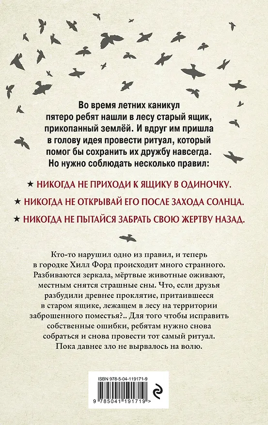 Книга Ящик с проклятием (Мэри Стюарт) — 2