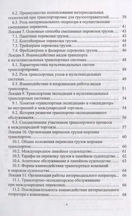 Книга Организация интермодальных перевозок. Конспект лекций. Учебное пособие () — 3
