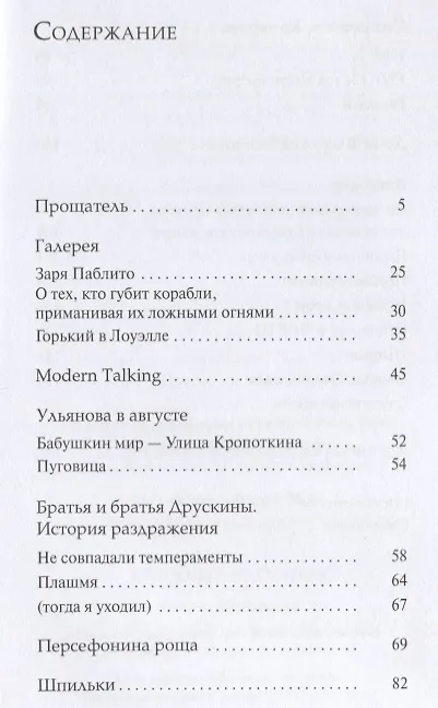 Книга Живые картины (Полина Барскова) — 6