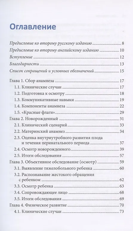Книга Клиническое обследование в педиатрии (Кейр Шилс) — 2