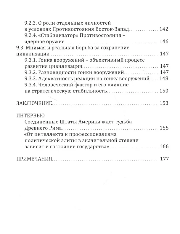 Книга Противостояние (Юрий Соломонов) — 4