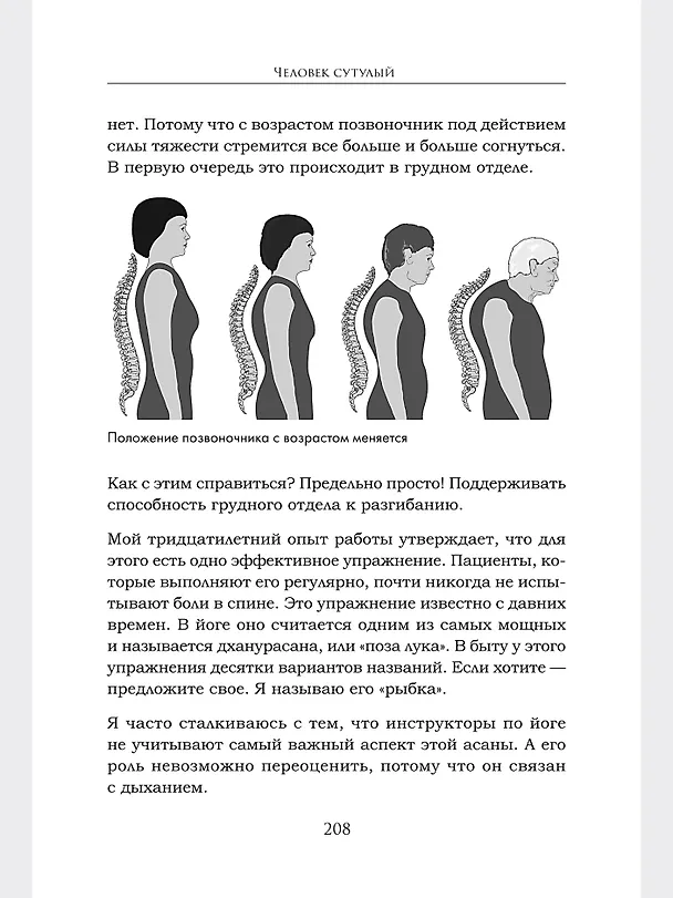 Книга Человек сутулый. Как занятым и ленивым добиться идеальной осанки (Алексей Устинов) — 9