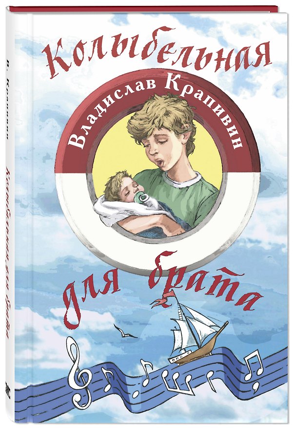 Книга Колыбельная для брата (Владислав Крапивин) — 1