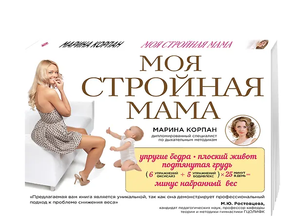 Книга Моя стройная мама (Марина Корпан) — 4
