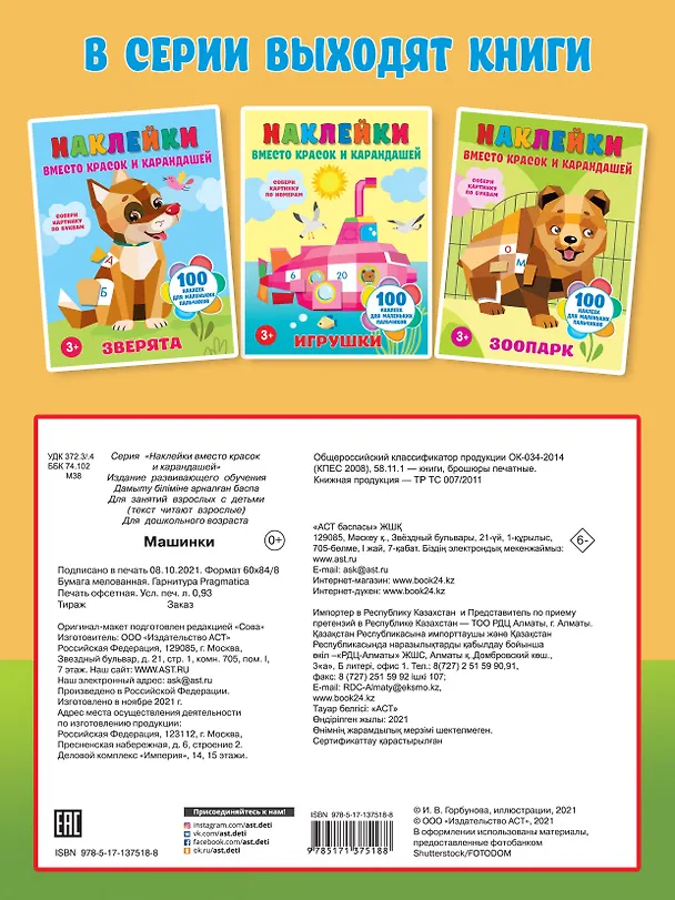 Книга Машинки () — 2