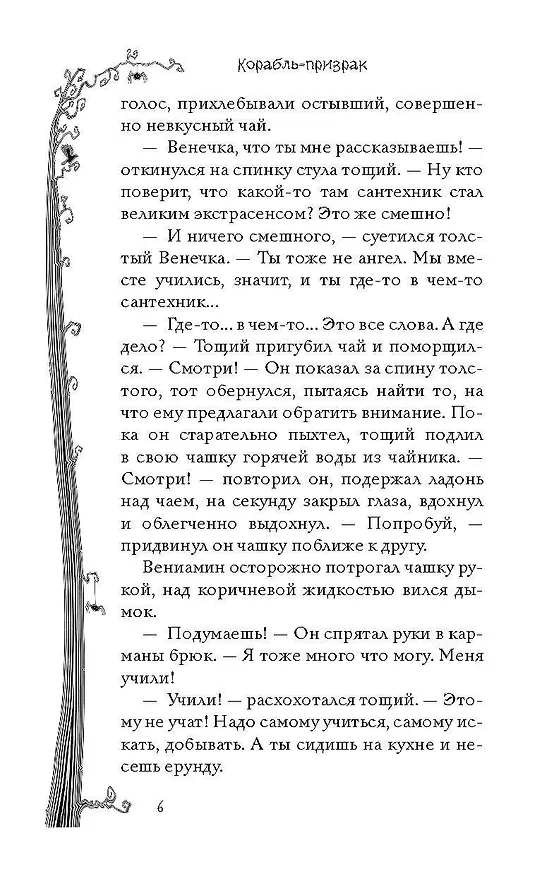 Книга Корабль-призрак и другие ужасные истории (Елена Усачева) — 5