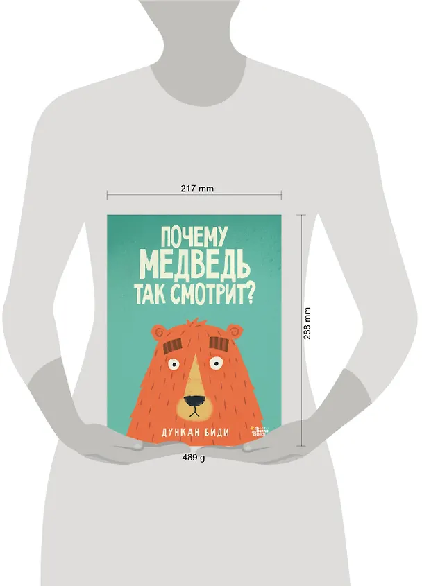 Книга Почему медведь так смотрит? (Дункан Биди) — 4