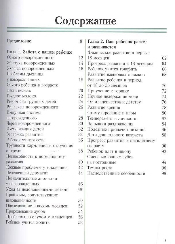 Книга Энциклопедия детского здоровья от рождения до подросткового возраста (Питер Абрахамс) — 2
