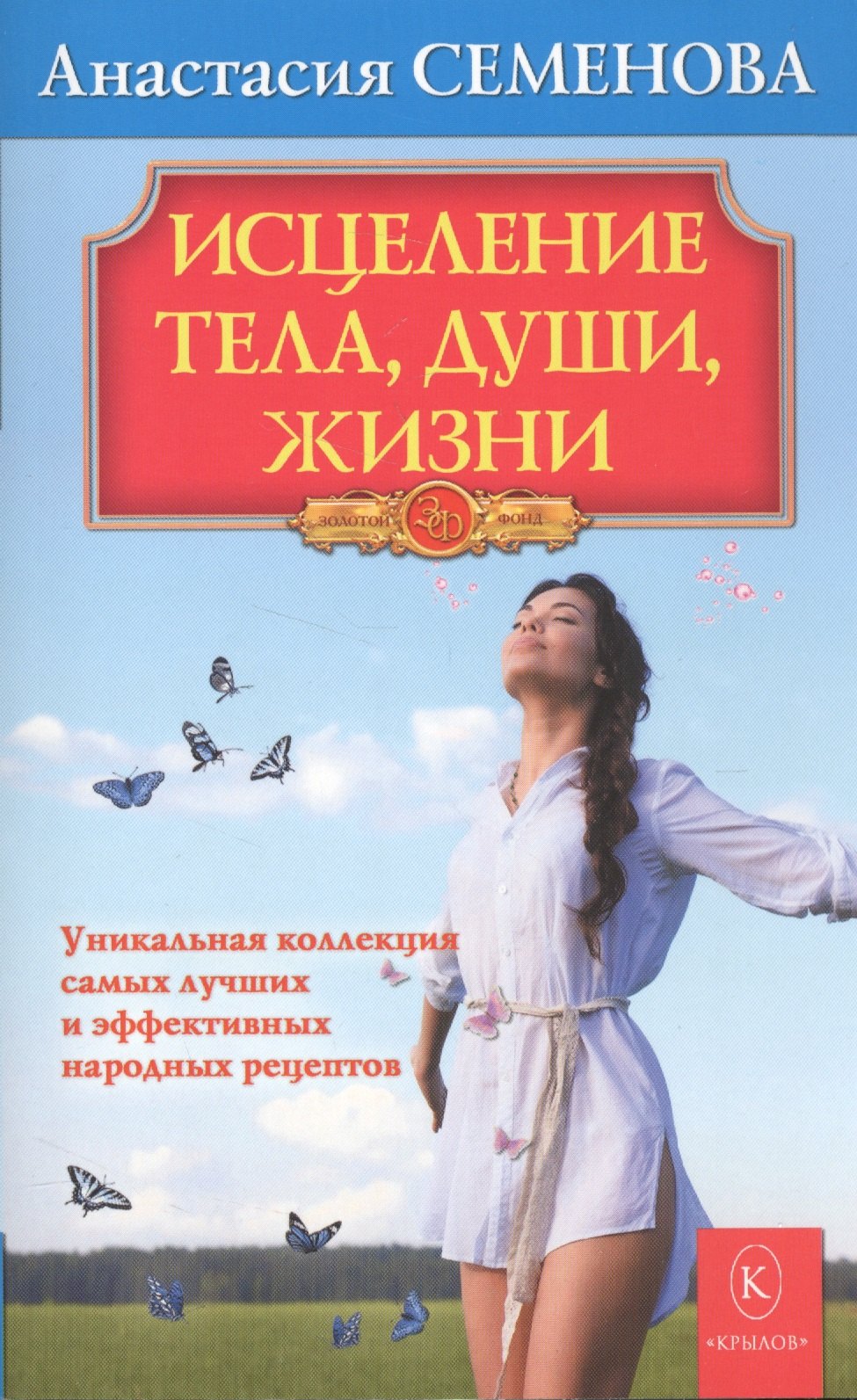 

Исцеление тела, души, жизни.
