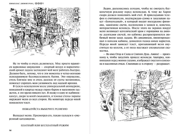 Книга Дилер реальности (Николас Димитров) — 8