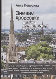 Зимние кроссовки для бега по пересеченной местности/ Winter shoes for cross-country running