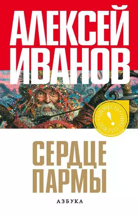 Сердце пармы, или Чердынь - княгиня гор — 2229039 — 1