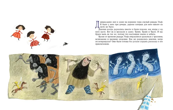 Книга Сестры Трипп, Трапп, Трулл и великан Дум-Дум (Эльза Бесков) — 3