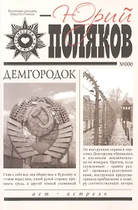 Геометрия любви: Демгородок (комплект из 5 книг)