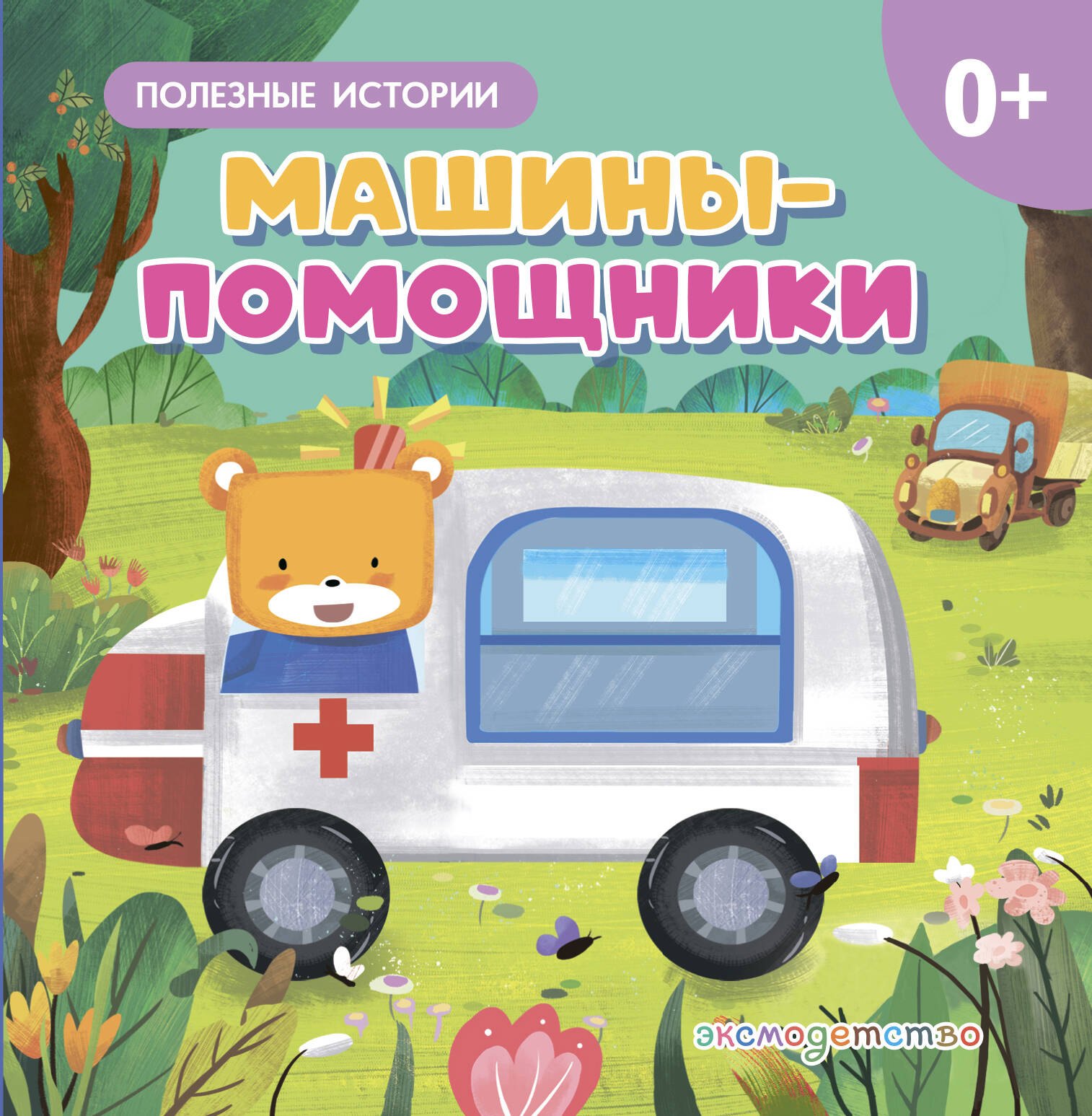 None Машины-помощники