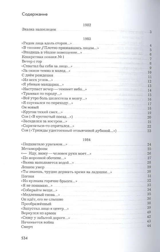 Книга Стихи (Егор Летов) — 2